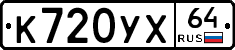 %D0%9A720%D0%A3%D0%A564