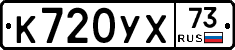 %D0%9A720%D0%A3%D0%A573