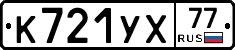 %D0%9A721%D0%A3%D0%A577