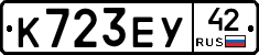 %D0%9A723%D0%95%D0%A342