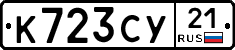 %D0%9A723%D0%A1%D0%A321