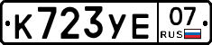 %D0%9A723%D0%A3%D0%9507