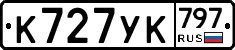 %D0%9A727%D0%A3%D0%9A797