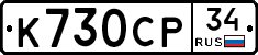 %D0%9A730%D0%A1%D0%A034