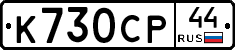 %D0%9A730%D0%A1%D0%A044