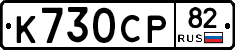 %D0%9A730%D0%A1%D0%A082
