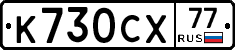 %D0%9A730%D0%A1%D0%A577