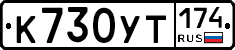 %D0%9A730%D0%A3%D0%A2174