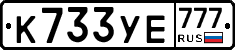 %D0%9A733%D0%A3%D0%95777