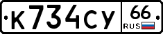 %D0%9A734%D0%A1%D0%A366