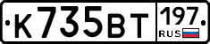 %D0%9A735%D0%92%D0%A2197