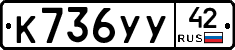 %D0%9A736%D0%A3%D0%A342