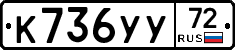 %D0%9A736%D0%A3%D0%A372