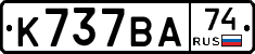 %D0%9A737%D0%92%D0%9074