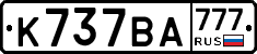 %D0%9A737%D0%92%D0%90777
