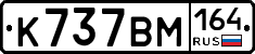 %D0%9A737%D0%92%D0%9C164