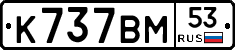 %D0%9A737%D0%92%D0%9C53