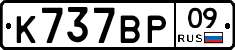 %D0%9A737%D0%92%D0%A009