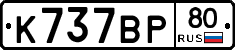 %D0%9A737%D0%92%D0%A080