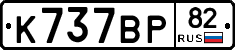 %D0%9A737%D0%92%D0%A082