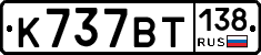%D0%9A737%D0%92%D0%A2138