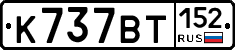 %D0%9A737%D0%92%D0%A2152