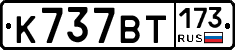 %D0%9A737%D0%92%D0%A2173