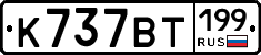 %D0%9A737%D0%92%D0%A2199