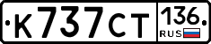 %D0%9A737%D0%A1%D0%A2136