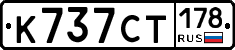 %D0%9A737%D0%A1%D0%A2178