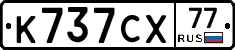 %D0%9A737%D0%A1%D0%A577