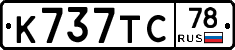 %D0%9A737%D0%A2%D0%A178