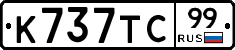 %D0%9A737%D0%A2%D0%A199