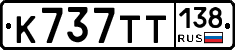 %D0%9A737%D0%A2%D0%A2138
