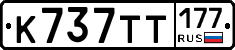 %D0%9A737%D0%A2%D0%A2177
