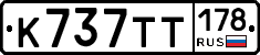 %D0%9A737%D0%A2%D0%A2178