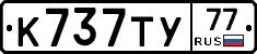 %D0%9A737%D0%A2%D0%A377