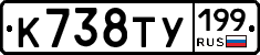 %D0%9A738%D0%A2%D0%A3199