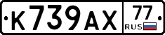 %D0%9A739%D0%90%D0%A577
