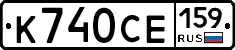 %D0%9A740%D0%A1%D0%95159