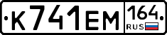 %D0%9A741%D0%95%D0%9C164