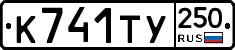%D0%9A741%D0%A2%D0%A3250