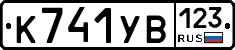 %D0%9A741%D0%A3%D0%92123