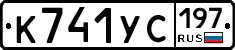 %D0%9A741%D0%A3%D0%A1197