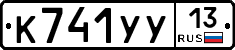 %D0%9A741%D0%A3%D0%A313