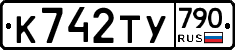 %D0%9A742%D0%A2%D0%A3790