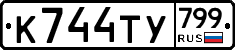 %D0%9A744%D0%A2%D0%A3799