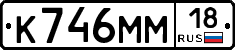 %D0%9A746%D0%9C%D0%9C18