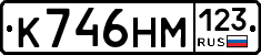 %D0%9A746%D0%9D%D0%9C123