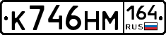 %D0%9A746%D0%9D%D0%9C164